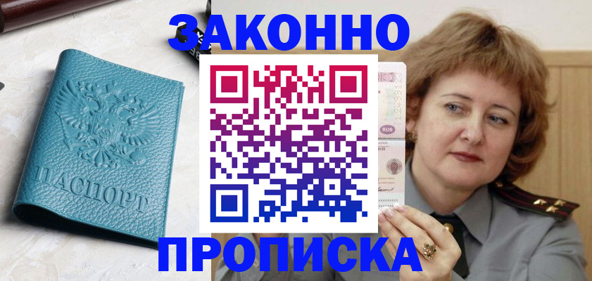 временная регистрация для школы в Бологом