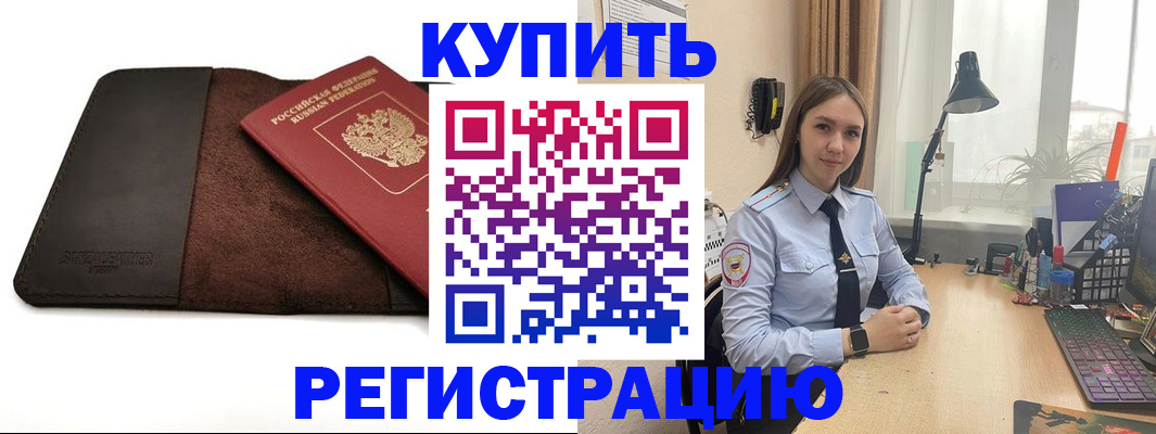 временная регистрация для всех в Бологом